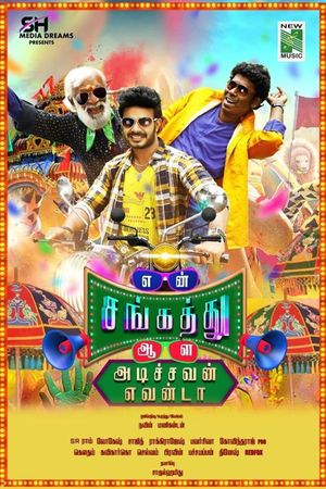 En Sangathu Aala Adichavan Evanda's poster