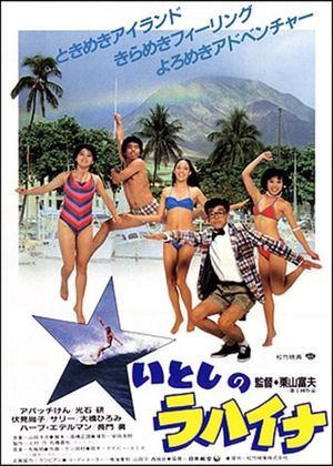 Itoshi no Lahaina's poster