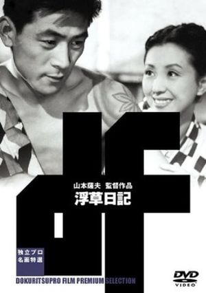 Ukikusa nikki's poster image