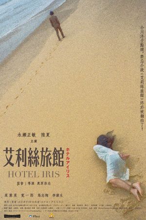 Hotel Iris's poster
