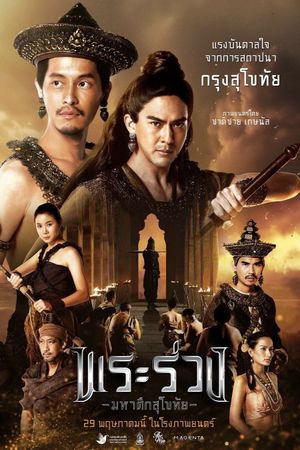 Phra Ruang: Rise of The Empire's poster