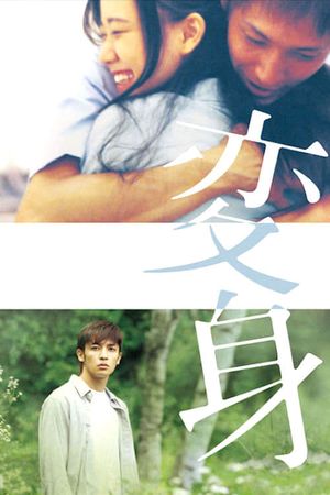 Henshin's poster
