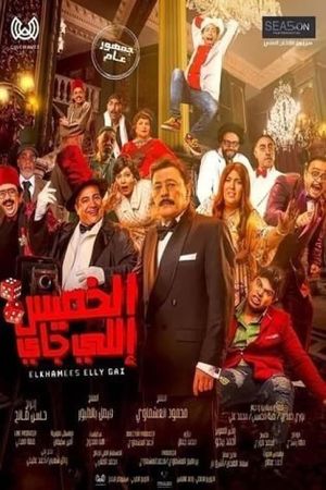 الخميس إللي جاي's poster image