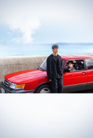 Drive My Car's poster