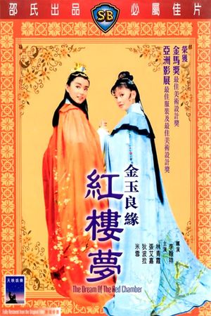 Jin yu liang yuan hong lou meng's poster