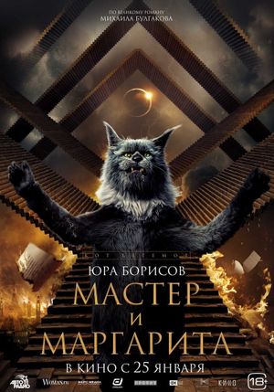 The Master and Margarita's poster
