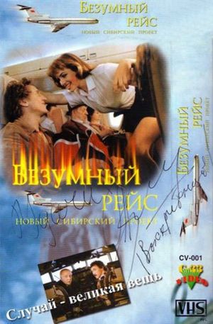 Crazy Flight's poster