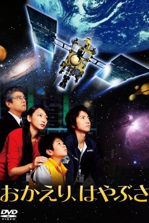 Welcome Home, Hayabusa's poster