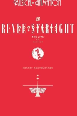 Revue Starlight ―The LIVE― #1 revival's poster