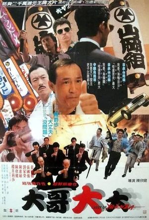 Hak do fuk sing's poster