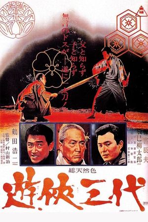 Yûkyô sandai's poster