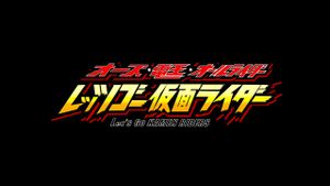 Kamen Rider OOO, Den-O, & All Riders: Let's Go Kamen Riders's poster