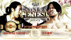 NJPW Sakura Genesis 2025's poster
