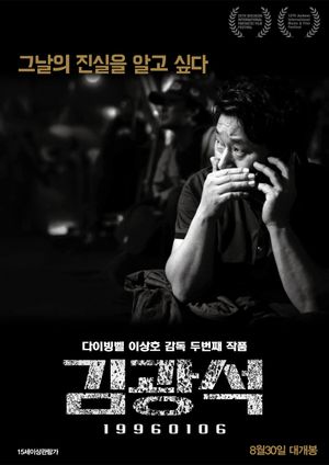 Suicide Made: Kwang-suk, Kim's poster