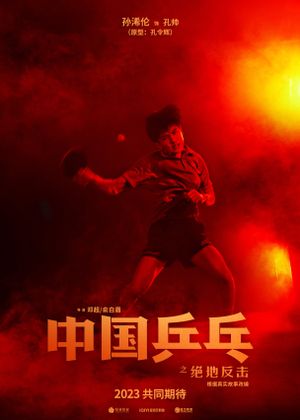 Ping Pong: The Triumph's poster