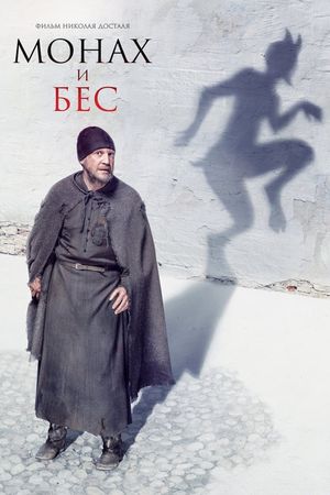 The Monk and the Demon's poster
