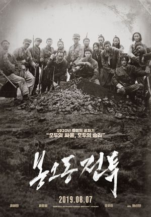 The Battle: Roar to Victory's poster