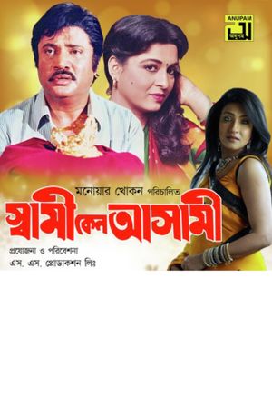 Shami Keno Asami's poster