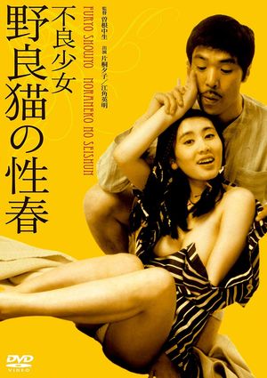 Delinquent Girl: Alleycat in Heat's poster