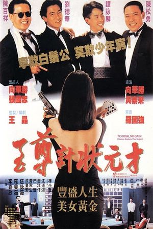 No Risk, No Gain: Casino Raiders - The Sequel's poster