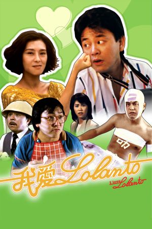 Wo ai Luo Landu's poster