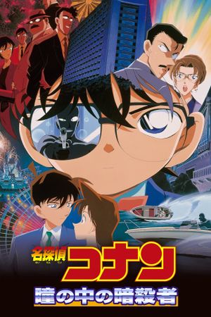 Detective Conan: Captured in Her Eyes's poster