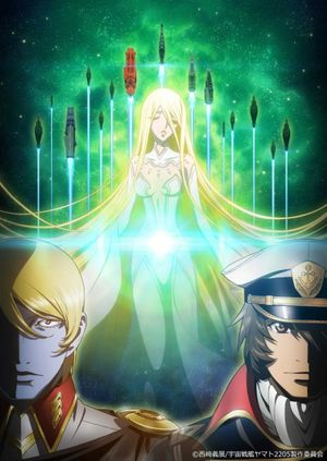 Space Battleship Yamato 2205: A New Journey's poster