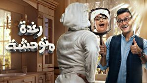Savage Raghda's poster