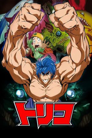 Toriko: Jump Super Anime Tour 2009 Special's poster