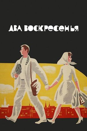 Dva voskresenya's poster