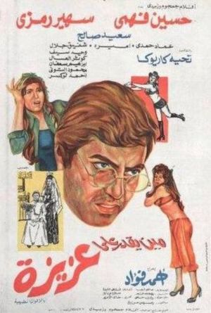 Min Yiqdar ala Azizah's poster