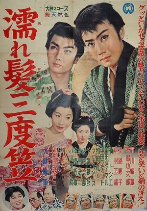 The Lord and the Gambler's poster