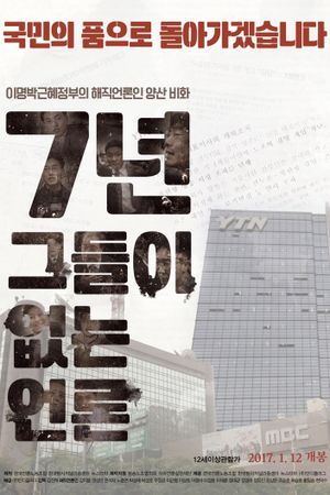 7 Years: Journalism Without Journalists's poster