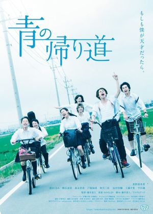 Ao no Kaerimichi's poster