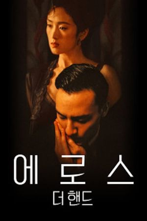 Eros's poster