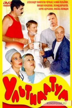 Ultimatum's poster