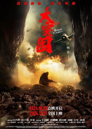 Break Through's poster