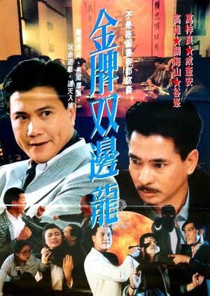 Jin pai shuang long's poster