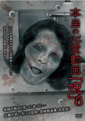 Hontō no Shinrei Dōga 'Noroi' 6's poster