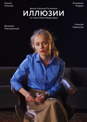 Illusions's poster