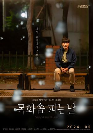 When We Bloom Again's poster