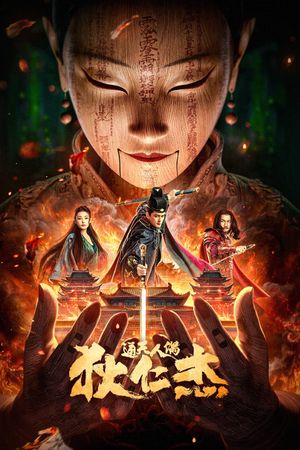 The Mystery of Humanoid Puppet's poster