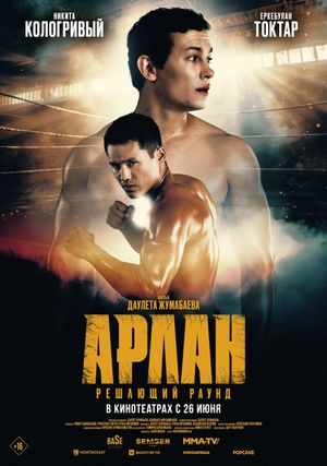 The Decisive Round's poster