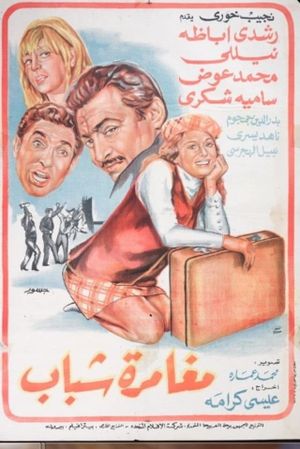 Moghamret Shabab's poster