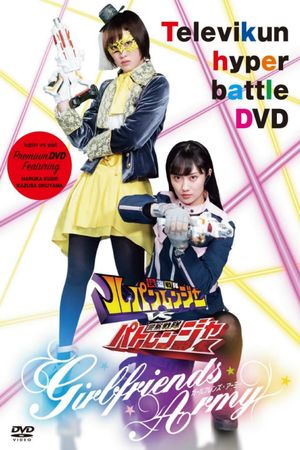 Kaitou Sentai Lupinranger VS Keisatsu Sentai Patranger ~GIRLFRIENDS ARMY~'s poster