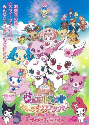 Eiga Juerupetto: Suîtsu dansu purinsesu's poster