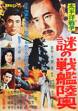 Taiheiyô Sensô: Nazo no senkan Mutsu's poster