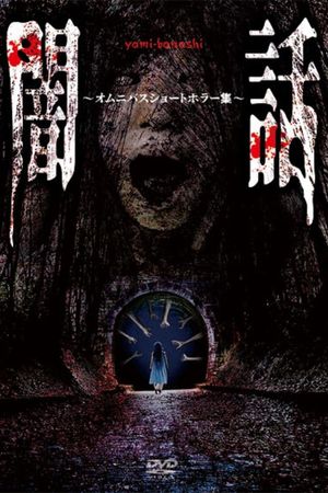 Yami Banashi: Omunibasu Shōto Horā Shū's poster