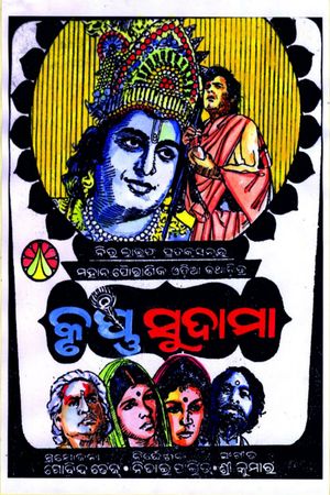 Krishna Sudama's poster