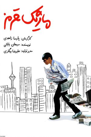 Red Marker's poster